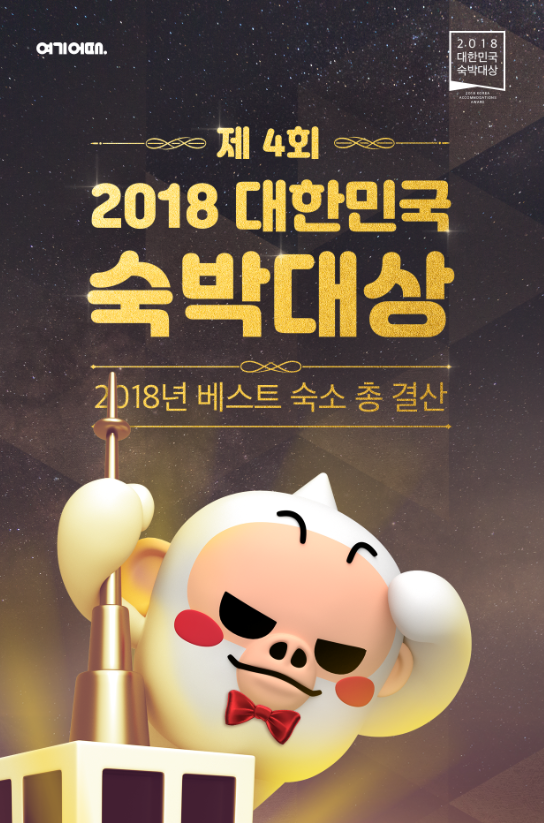 [이미지=여기어때 제공]