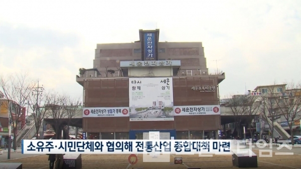철거 위기에 놓인 세운전자상가(사진: KBS뉴스)