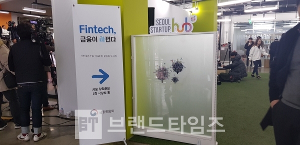 Fintech, 금융이 바뀌다 행사 현장, 창업허브, 브랜드타임즈