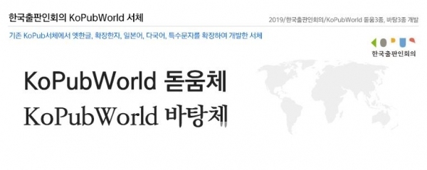 한국출판인회 KoPubWorld서체