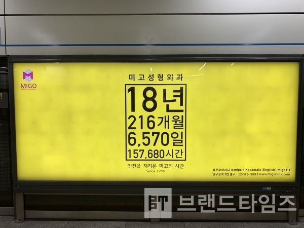 미고성형외과 광고