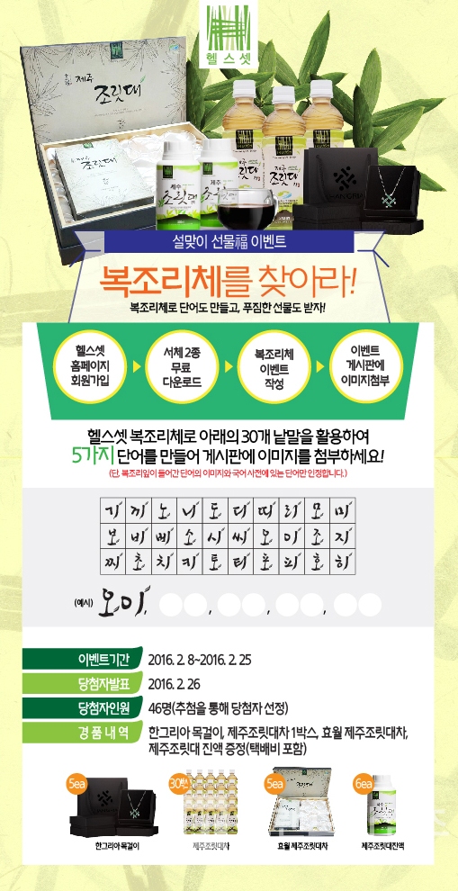 헬스셋복조리체를 찾아라 이벤트 배너 광고