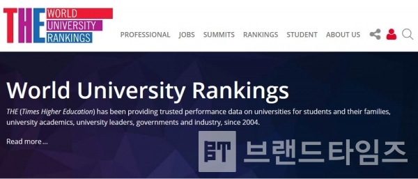 영국의 대학평가기관 THE(Times Higher Education) 홈페이지