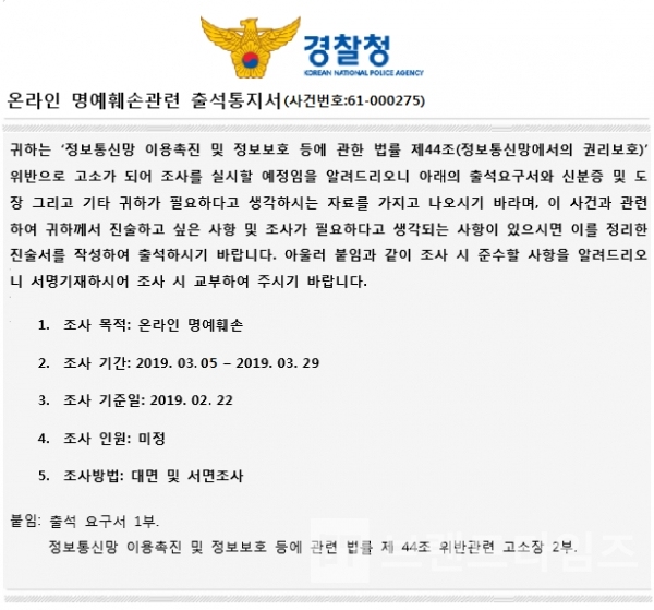 경찰을 사칭한 스팸메일