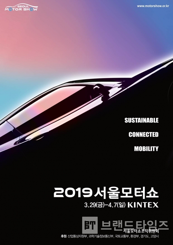 2019 서울모터쇼 안내 포스터, 자료=서울모터쇼 홈페이지 다운로드