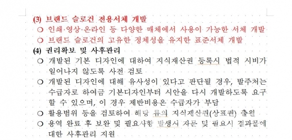 나라장터에 공고된 브랜드와 디자인 개발 업무 내용에 포함된 전용서체 개발 과업지지서