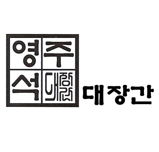 대한민국 특허청에 등록되어 있는 대장간 브랜드(출처: 키프리스)