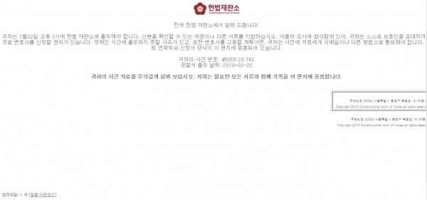 헌법재판소 사칭 메일피싱 사례