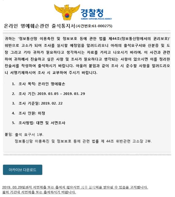 경찰청 사칭 메일 피싱 사례