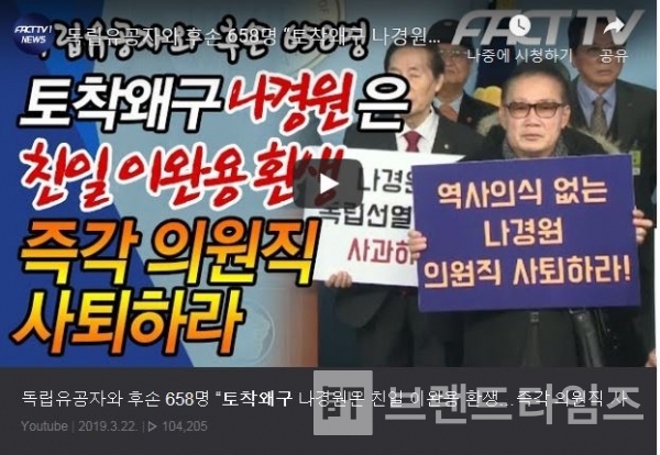 독립유공자 후손 토착왜구 의원직 사퇴 기자회견, 사진=팩트TV 캡처