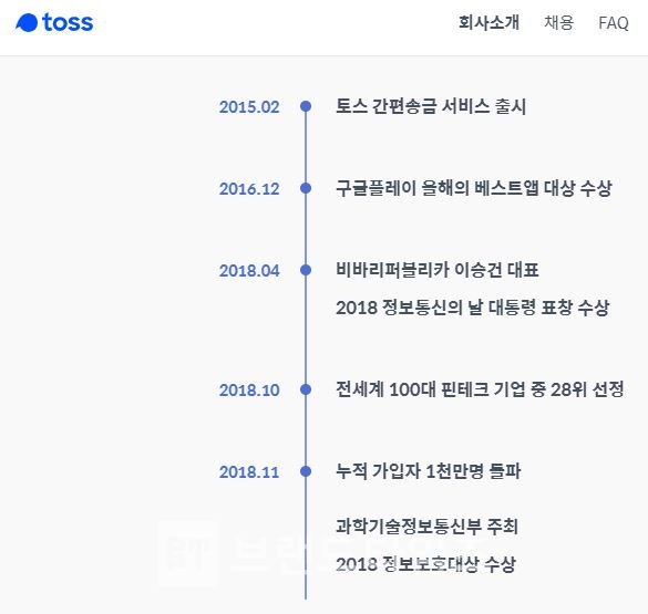 toss 서비스 홈페이지 화면 인용