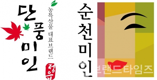 정읍시 농특산물 공동브랜드 단풍미인(왼쪽)과 순천시 농특산물 공동브랜드 순천미인(오른쪽)(사진=키프리스)