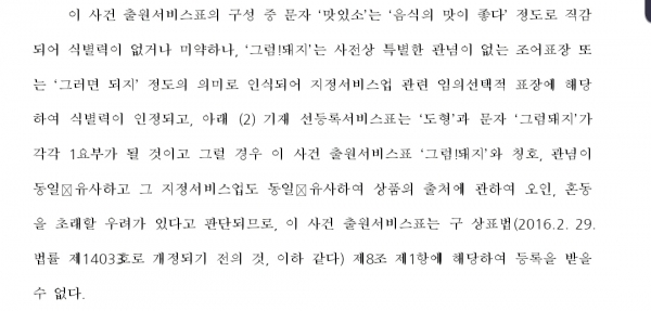 법원의 심판 검토 내용 일부