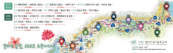 4월 27일 예정인 DMZ민(民)+평화손잡기 행사 배너 사진= DMZ평화인간띠운동본부 다운로드