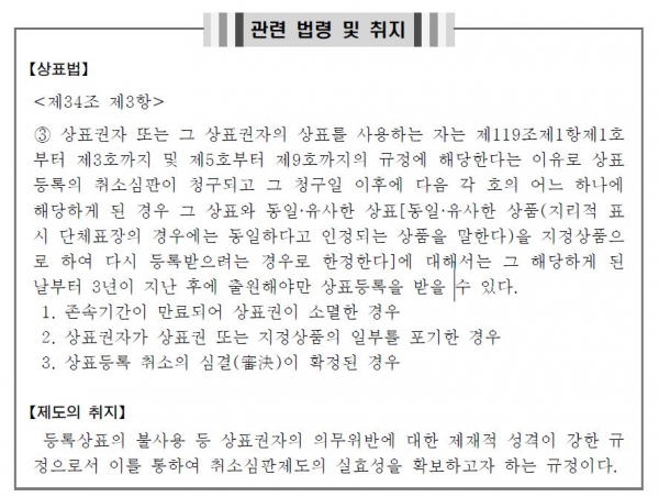 상표법 34조 (2019년 1월 개정판 인용)