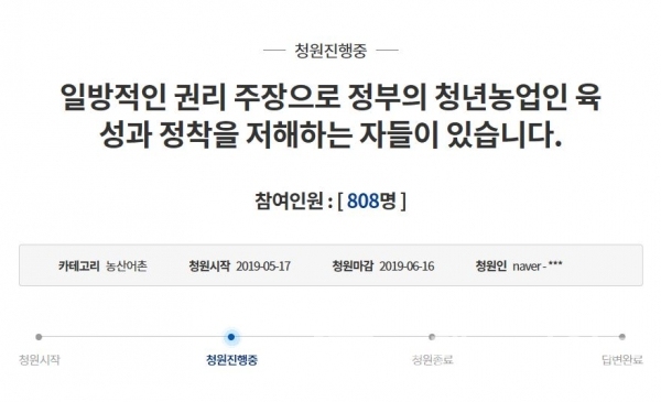 청년농부 상표권 관련 국민청원. 사진=국민청원 홈페이지 캡처