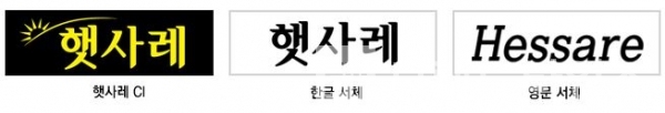 햇사레 BI/자료=햇사레과일조합공동사업법인