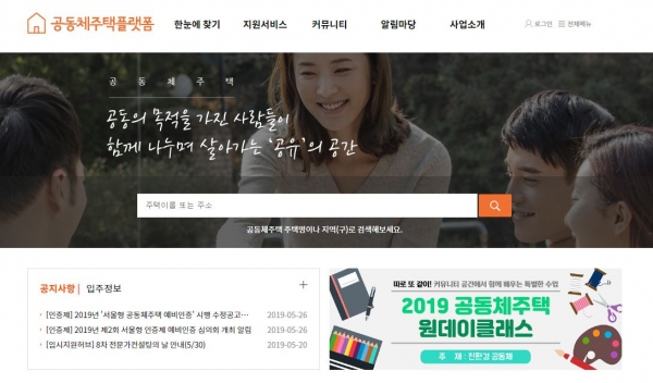 서울시 공동체주택플랫폼 홈페이지