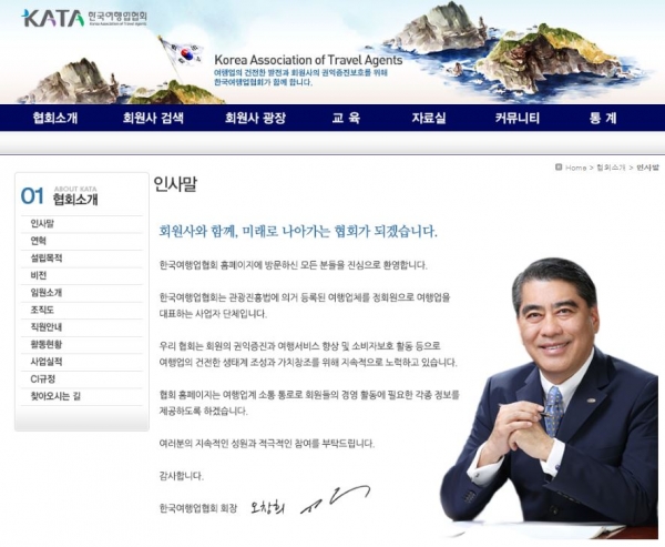 한국여행업협회 홈페이지 화면