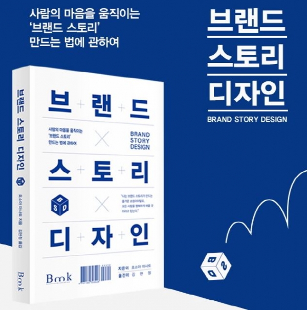 브랜드 스토리 디자인, 교보문고 자료인용