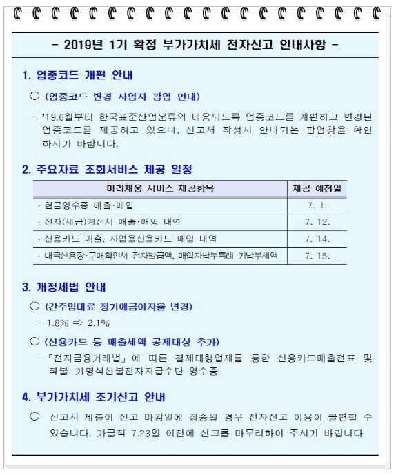 부가가치세 신고안내, 홈텍스 자료 인용