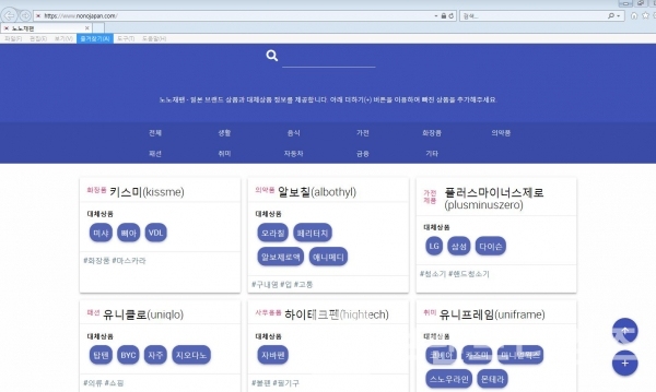 일본 제품과 브랜드는 물론 우리나라 대체 제품까지 알려주는 노노재팬 (N●N●JAPAN.com) 사이트 캡처