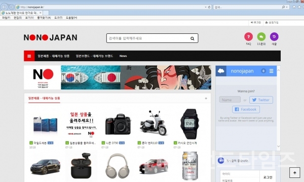 일본 제품과 브랜드는 물론 우리나라 대체 제품까지 알려주는 노노재팬(N●N●JAPAN.kr) 사이트 캡처