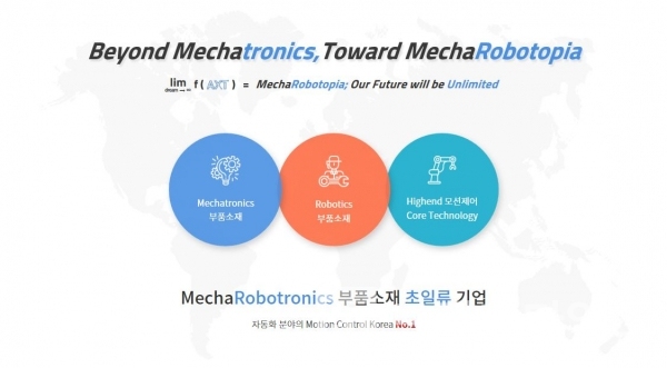 모션컨트롤과 로봇제어 전문기업 아진엑스텍 비전/사진=아진엑스텍 홈페이지 캡처