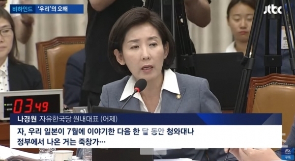 ‘우리 일본’이란 발언으로 논란이 되고 있는 자유한국당의 나경원 원내대표/사진=JTBC 캡처