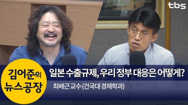 김어준의 뉴스공장에 출연한 최배근 건국대학교경제학과 교수(우측)/사진=뉴스공장 다운로드