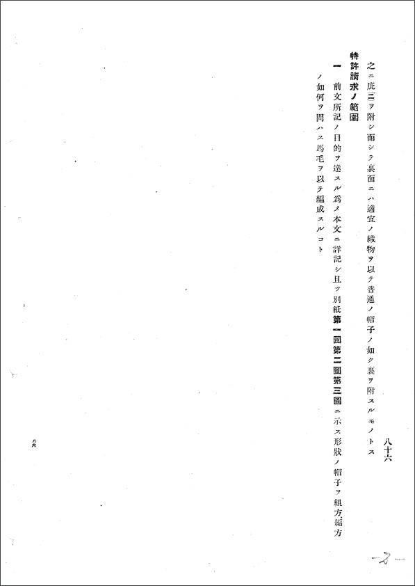 경술국치 후 일본에 등록 받은 말총모자 특허/정인호 지사가 경술국치 후 일본에 등록 받은 말총모자 특허 제 19475호/(구 한국특허 제 133호로 통감부 특허국에 등록 받은 말총모자 특허로 기록 1909.8.19)/사진제공=특허청