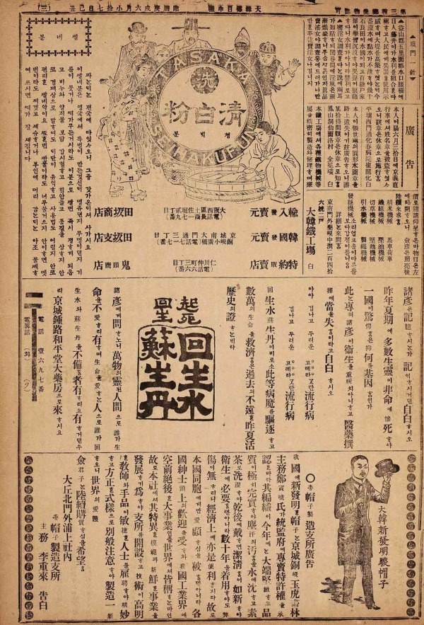 대한매일신보에 게재된 말총모자 관련 광고(2) (1910.7.23)/사진제공=특허청