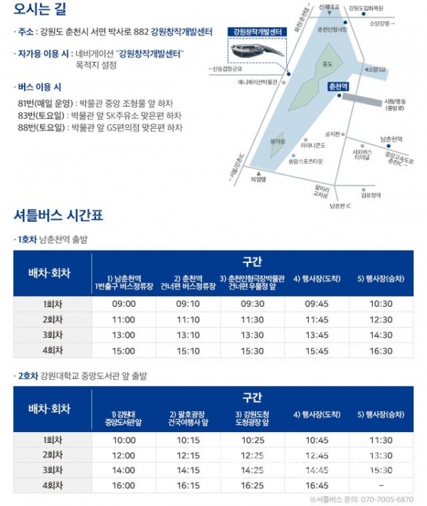 제4회 강원과학기술대축전 교통안내 포스터/사진=강원지식재산센터 캡처