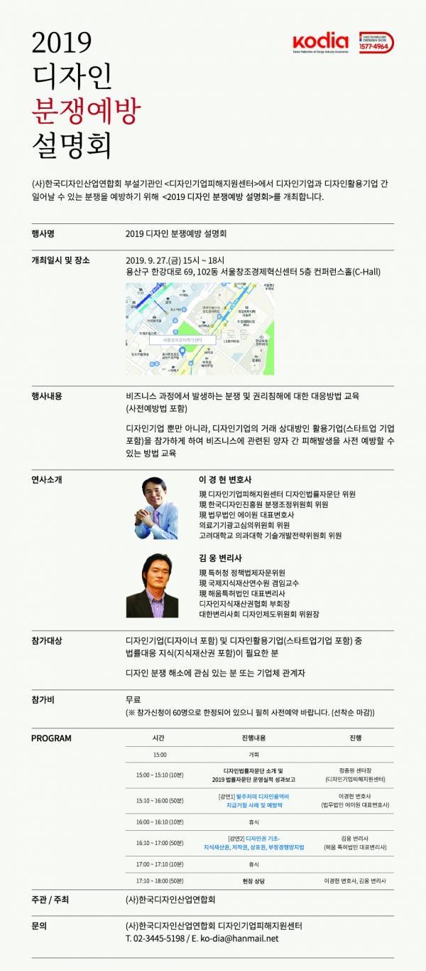 2019년 디자인 분쟁예방 설명회 안내 포스터/사진=한국디자인산업연합회