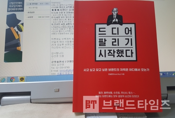 안성은(Brand Boy) 지음/ ㈜도서출판 길벗: 더 퀘스트/ 1만 6500원