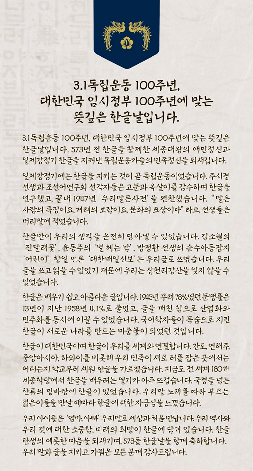 문재인 대통령의 한글날 메시지[청와대 제공]