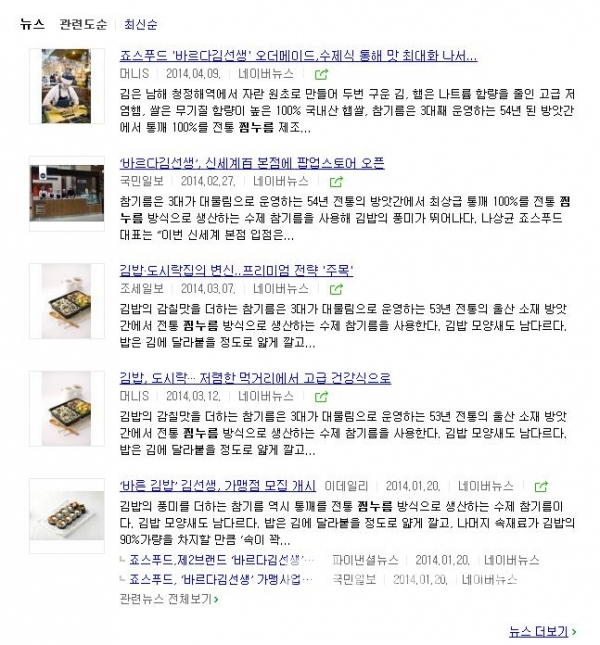 2004.03.31~3014.04.14까지 찜누름 네이버 검색_뉴스 결과/출처=네이버 캡처