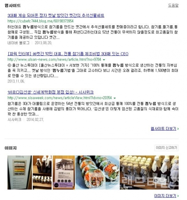 2004.03.31~3014.04.14까지 찜누름 네이버 검색_웹사이트와 이미지 결과/출처=네이버 캡처