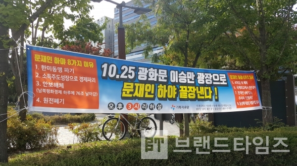 8호선 문정역 3번출구 앞게 걸려 있는 한국기독당 불법설치 현수막/사진=브랜드타임즈