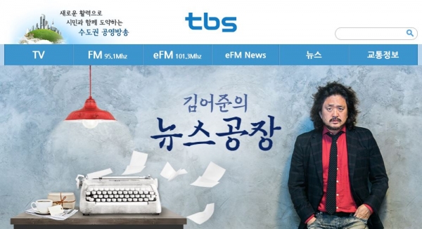 사진=tbs 교통방송 ‘김어준의 뉴스공장’ 캡처