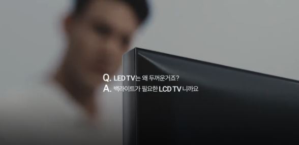 QLED 비교 광고 LG전자 OLED TV/사진=LG전자 광고 캡처