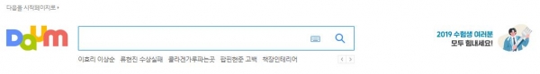 수능기원 다음 홈페이지/사진=다음 홈페이지 캡처