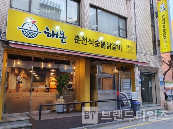 해온 춘천식숯불닭갈비 서울본점 전경/사진=브랜드타임즈