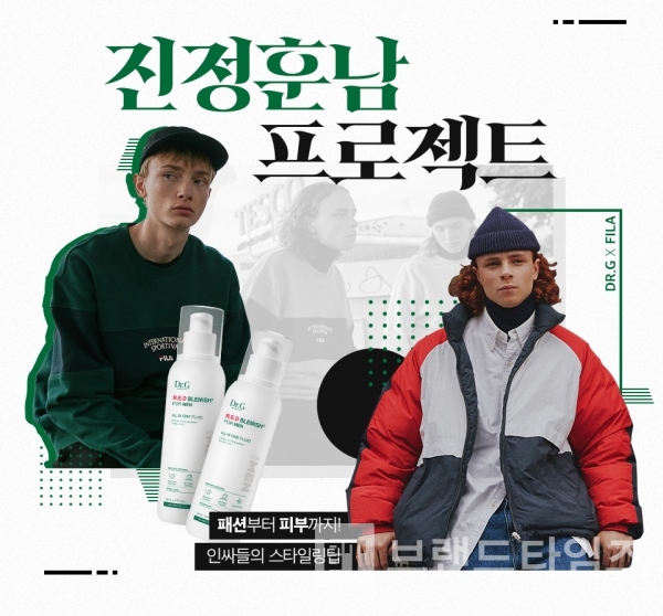 닥터지 X 휠라(FILA) 진정훈남 프로젝트/사진제공=닥터지