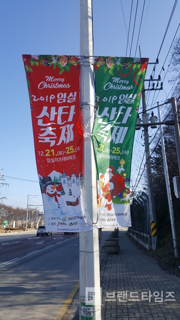 산타야 놀자, 2019 임실산타축제 거리 배너/사진제공=브랜드타임즈