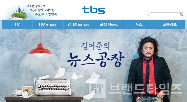 tbs 교통방송 ‘김어준의 뉴스공장’ 캡처