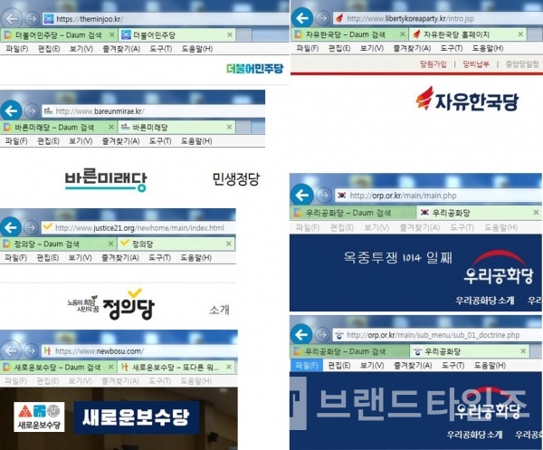 우리나라 정당 별 홈페이지 파비콘 적용 사례/사진=브랜드타임즈