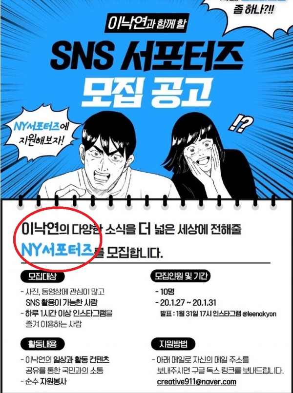 인스타그램 이낙연 서포터즈 모집 포스터 캡처