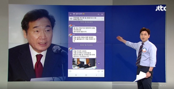 1월 26일, 27일 이낙연 전 국문총리 일정 공지 단체방 JTBC 뉴스 캡처