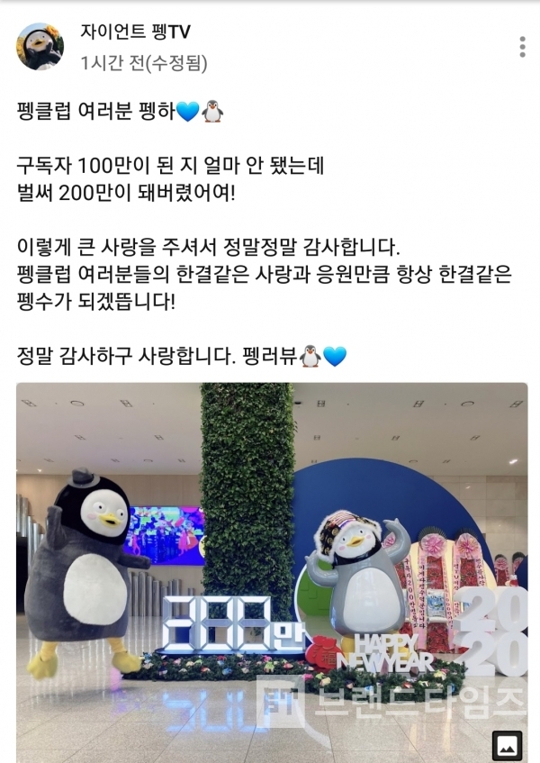 한국교육방송공사 EBS 펭수 200만 돌파 사진/사진=EBS 자이언트 펭TV 페이스북 캡처